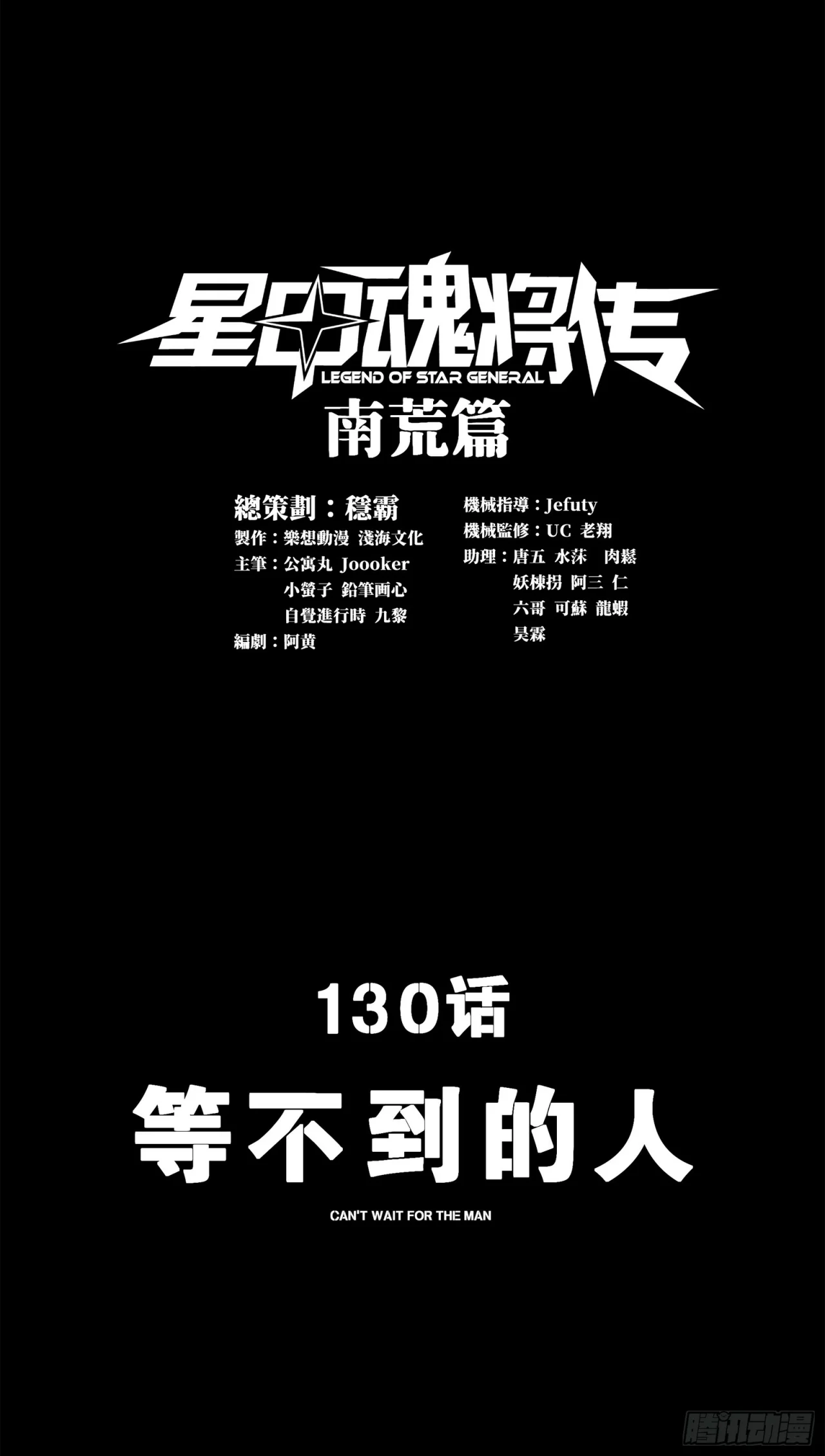 Read La Leyenda De La Estrella General (Continuacion) ES Manga Online