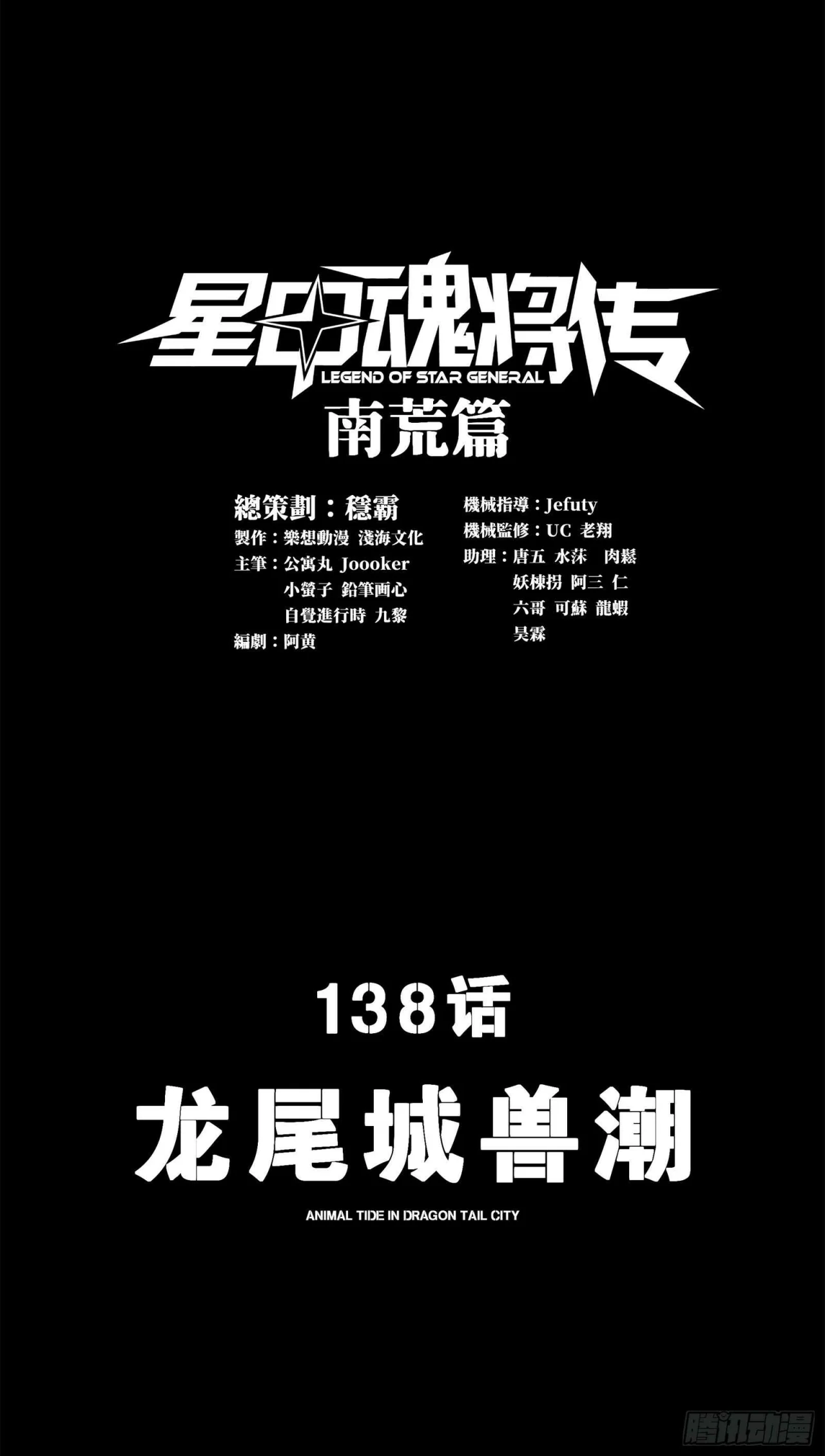 Read La Leyenda De La Estrella General (Continuacion) ES Manga Online