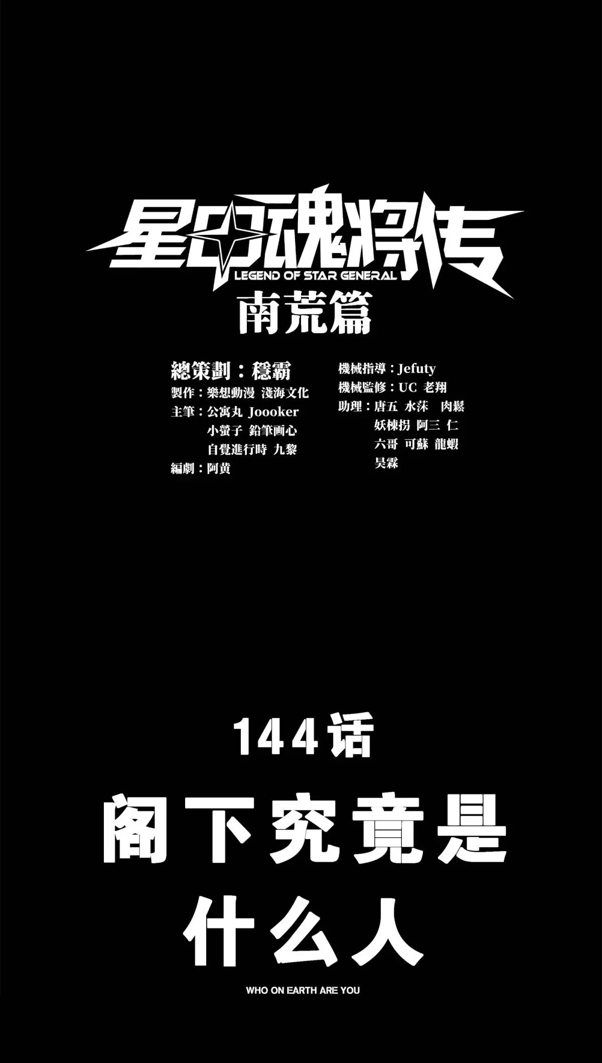 Read La Leyenda De La Estrella General (Continuacion) ES Manga Online