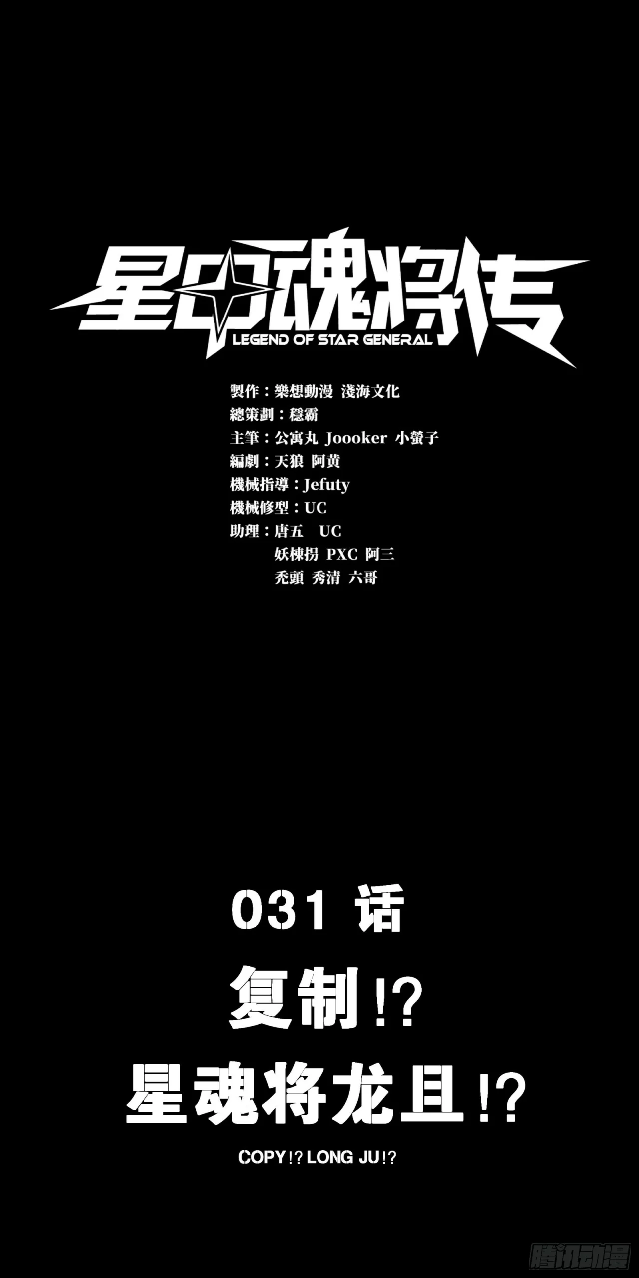 Read La Leyenda De La Estrella General (Continuacion) ES Manga Online