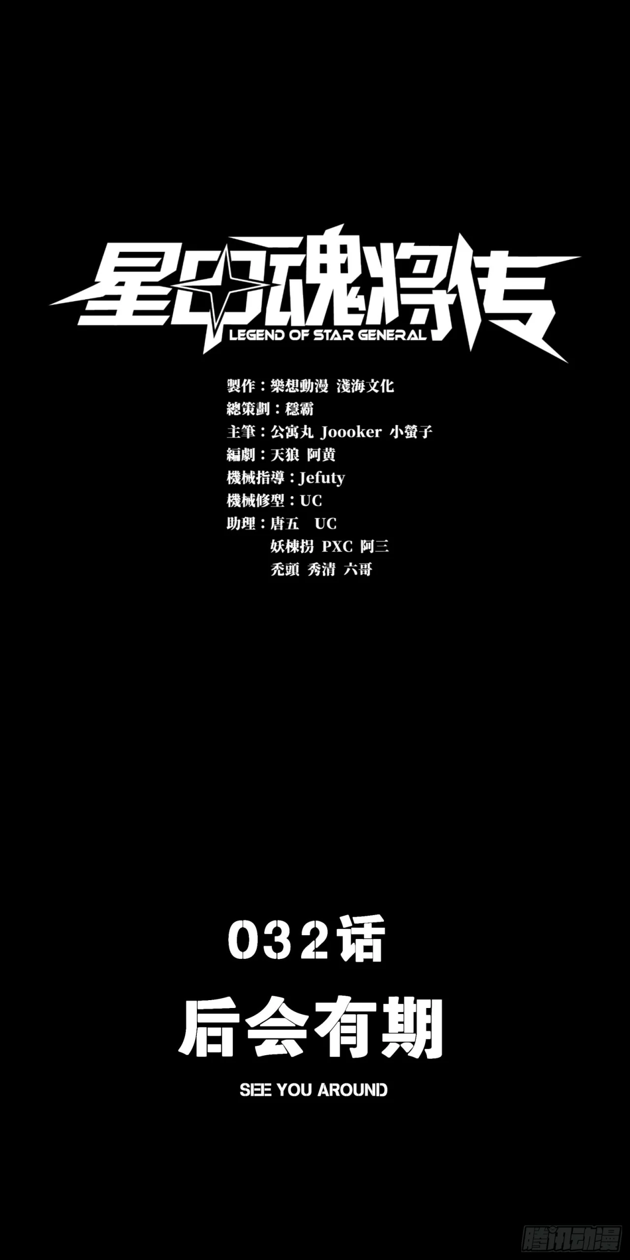 Read La Leyenda De La Estrella General (Continuacion) ES Manga Online