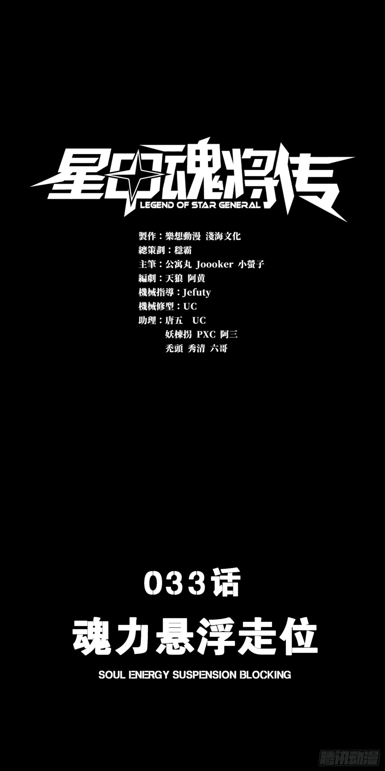 Read La Leyenda De La Estrella General (Continuacion) ES Manga Online