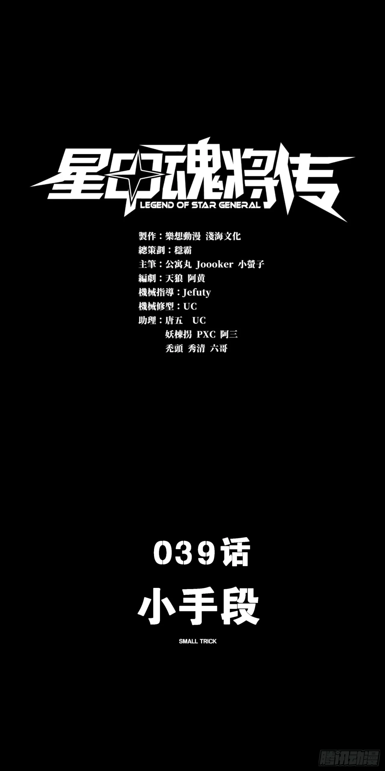 Read La Leyenda De La Estrella General (Continuacion) ES Manga Online