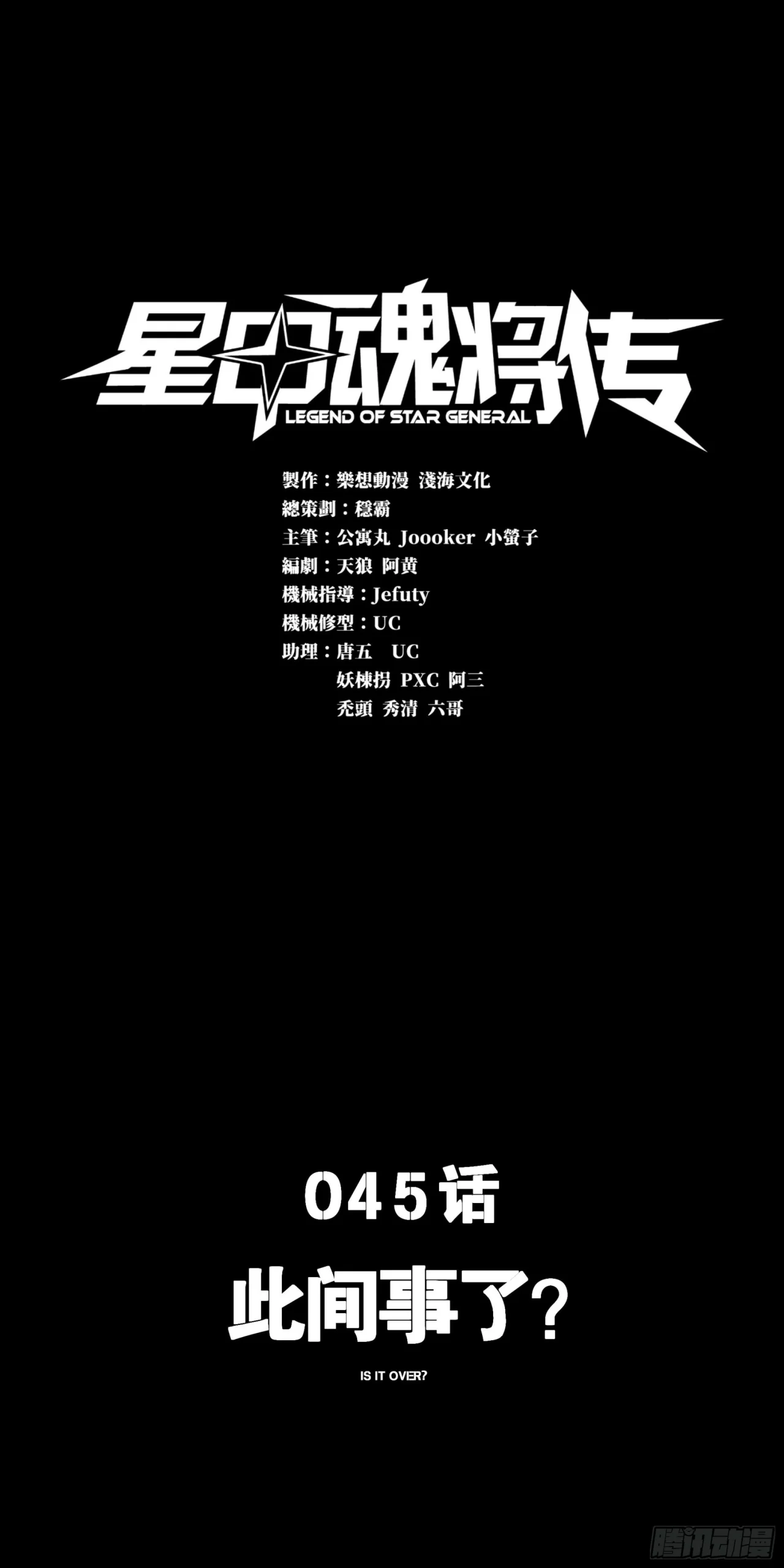 Read La Leyenda De La Estrella General (Continuacion) ES Manga Online