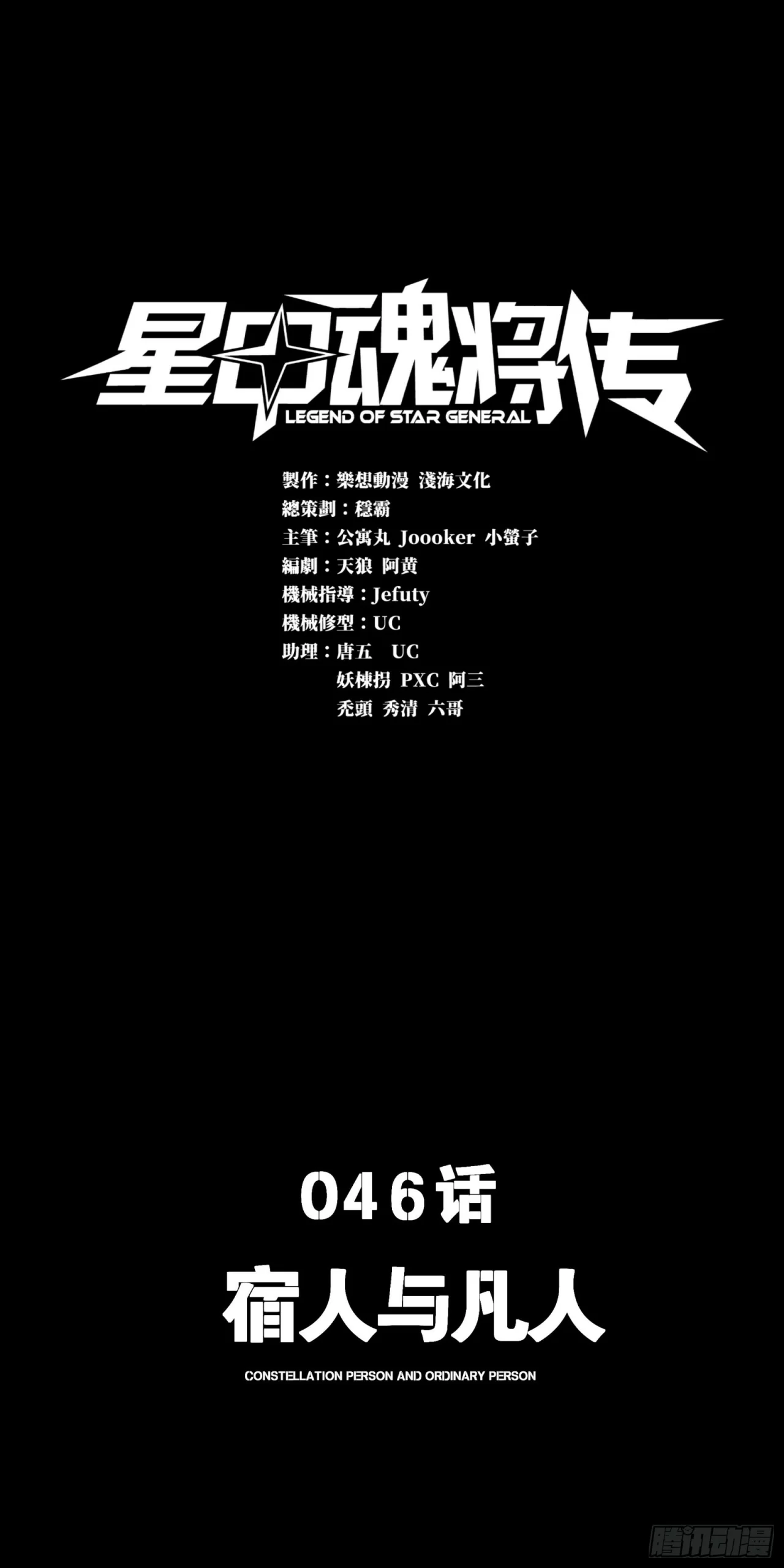 Read La Leyenda De La Estrella General (Continuacion) ES Manga Online