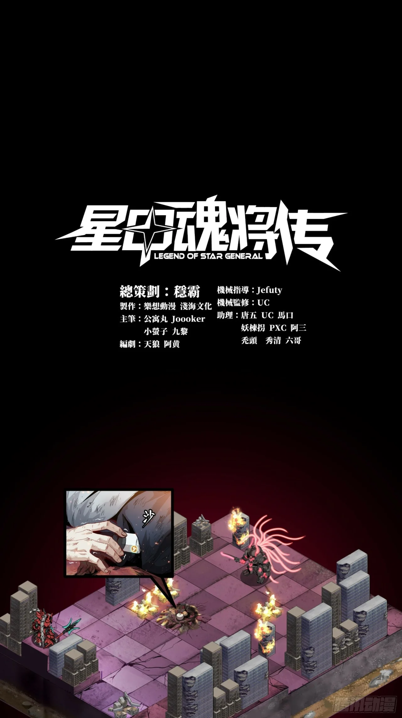 Read La Leyenda De La Estrella General (Continuacion) ES Manga Online