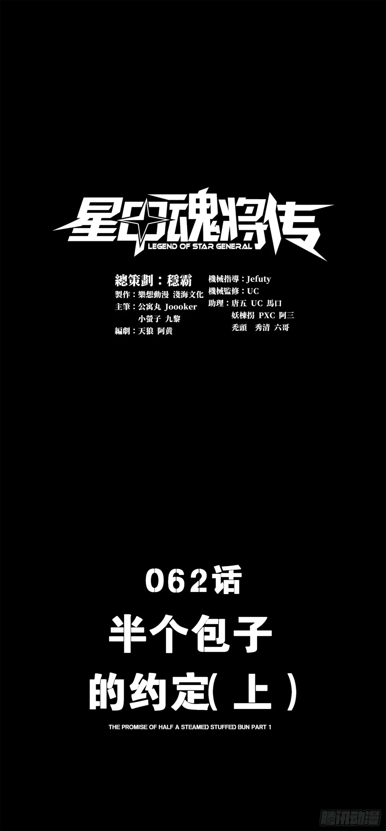 Read La Leyenda De La Estrella General (Continuacion) ES Manga Online