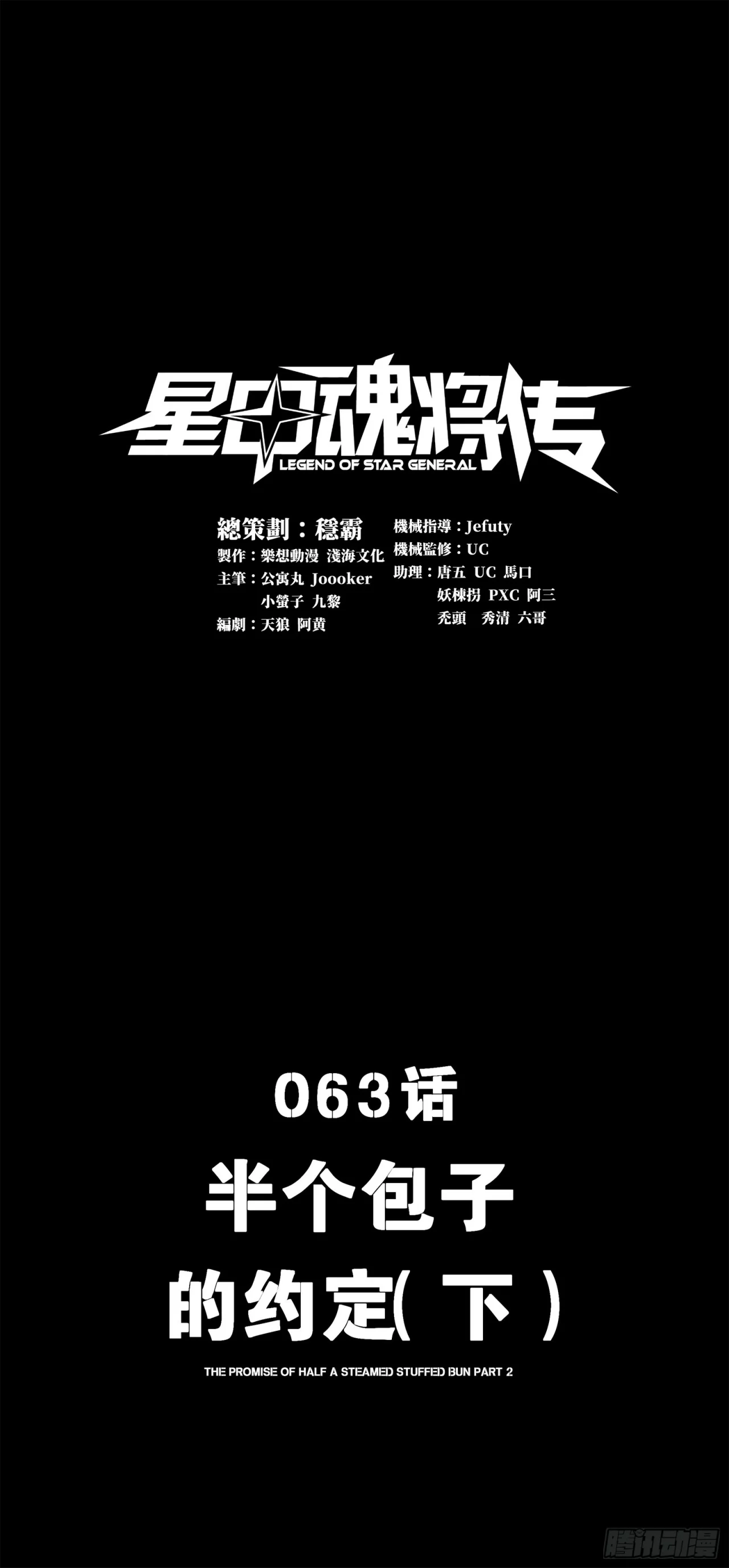 Read La Leyenda De La Estrella General (Continuacion) ES Manga Online