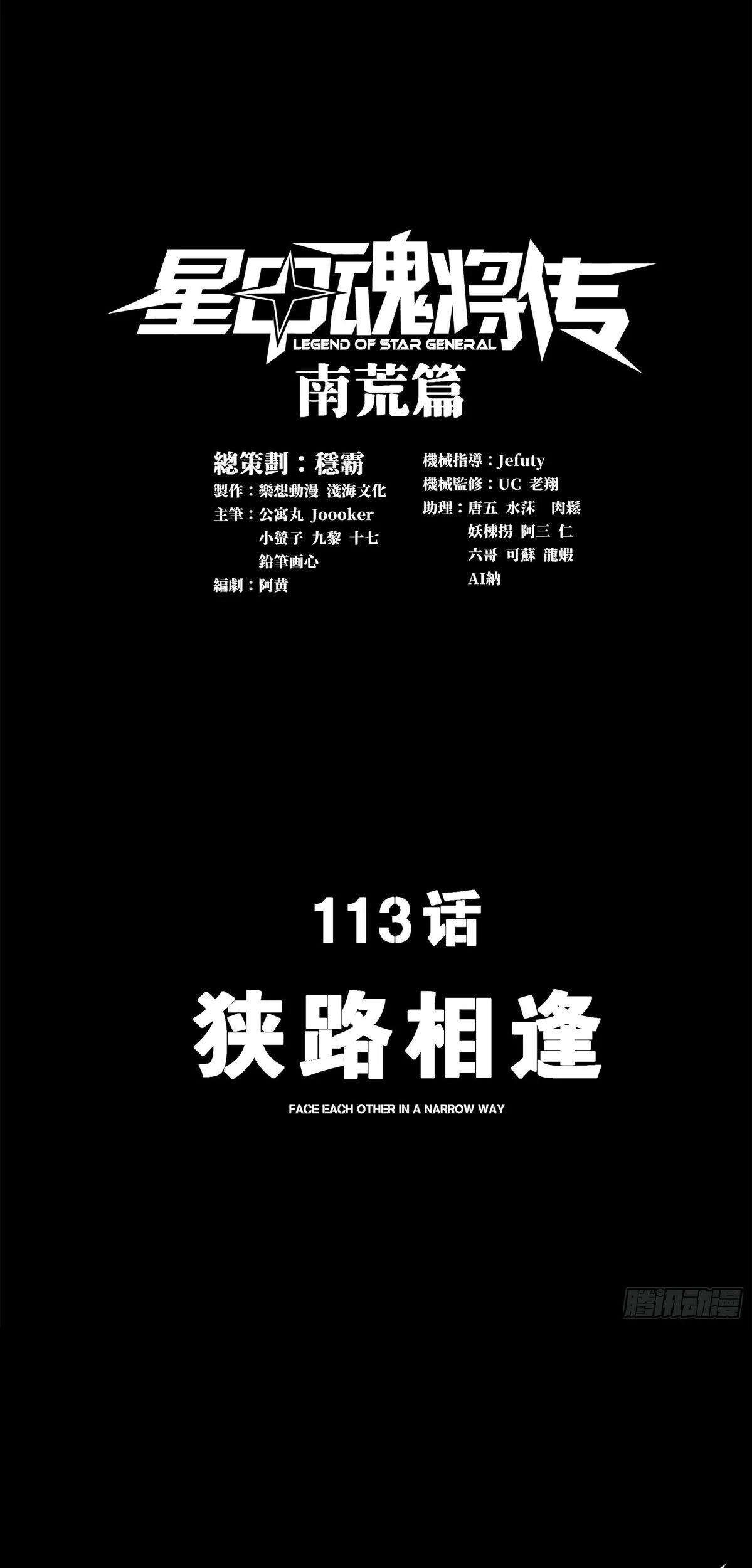 Read Legend of Star General ES Manga Online