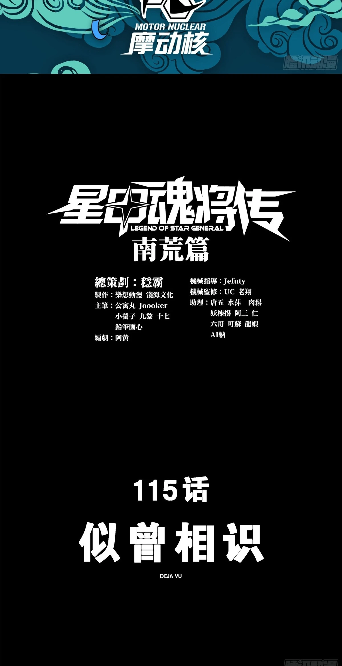 Read Legend of Star General ES Manga Online