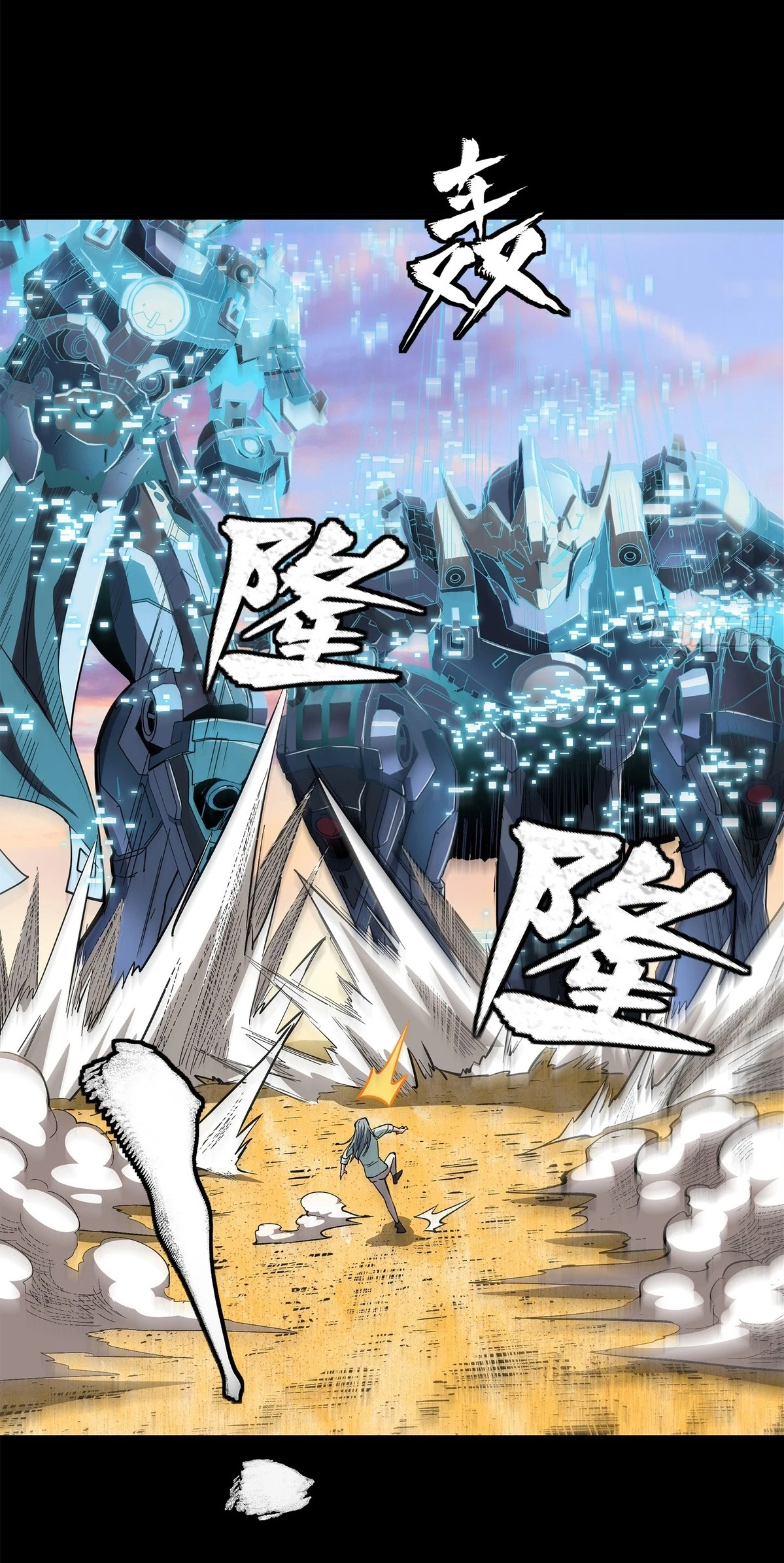 Read Legend of Star General ES Manga Online