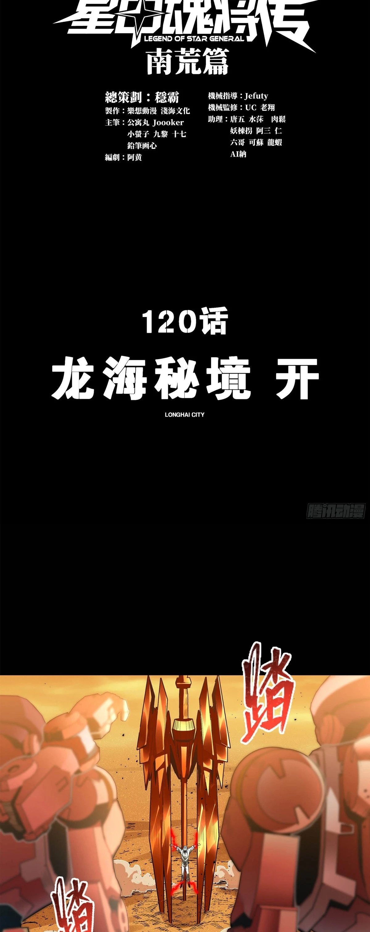 Read Legend of Star General ES Manga Online