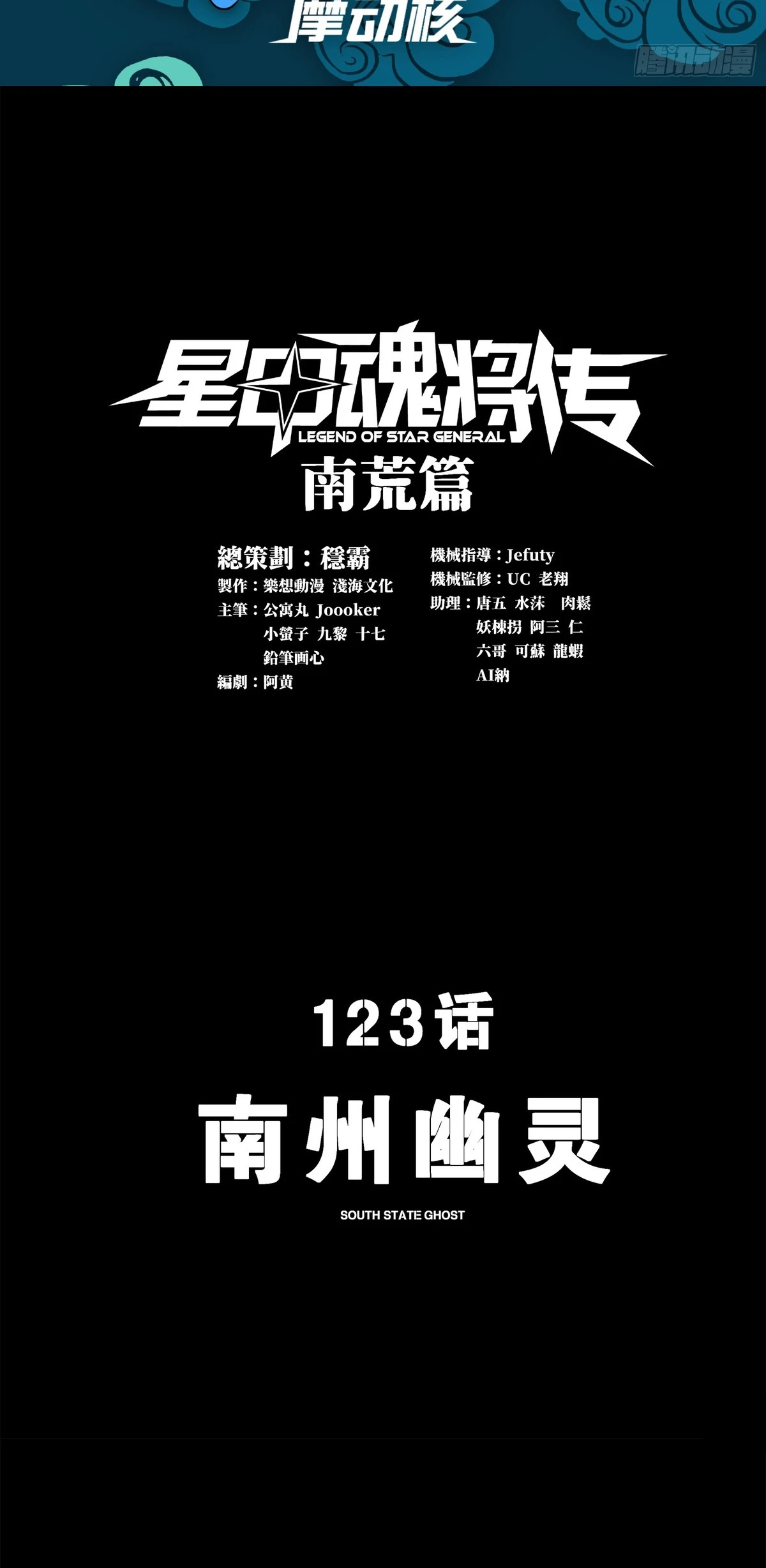 Read Legend of Star General ES Manga Online