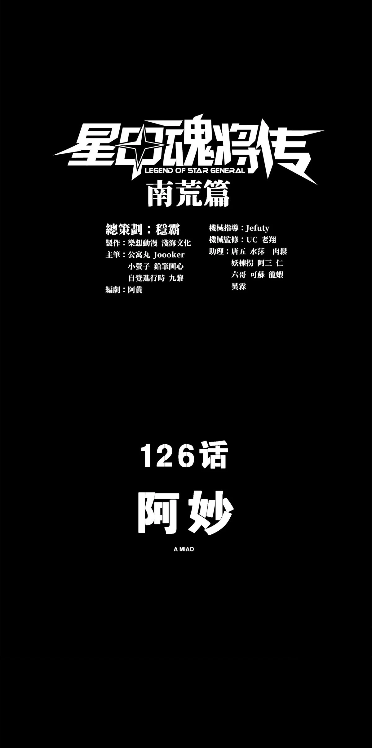 Read Legend of Star General ES Manga Online