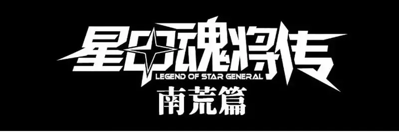 Read Legend of Star General ES Manga Online