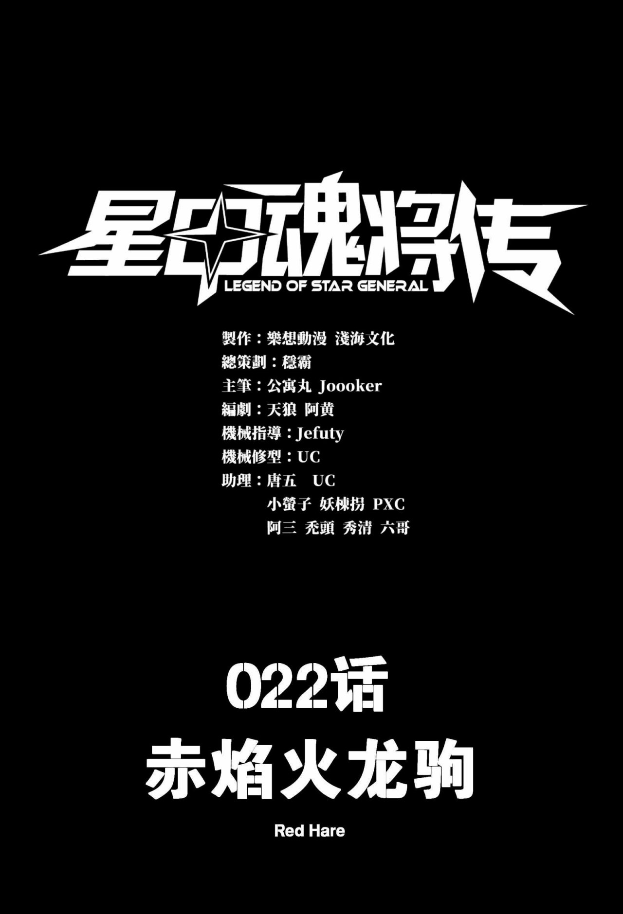 Read Legend of Star General ES Manga Online