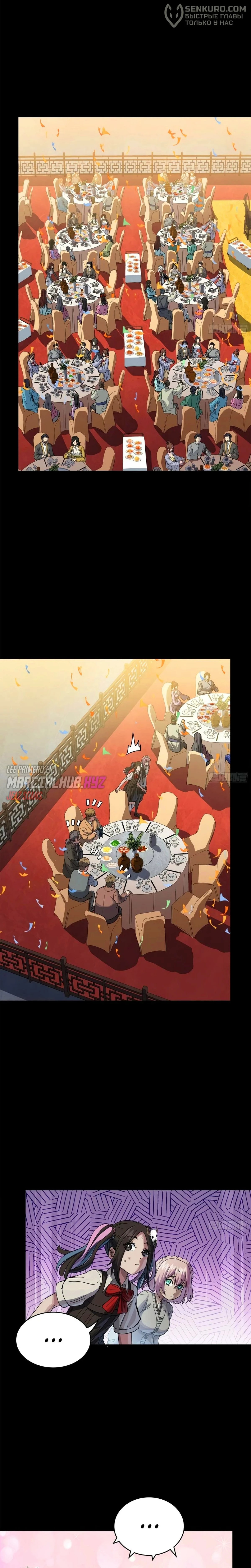 Read Legend of Star General ES Manga Online