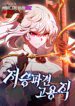Read Legend of Star General ES Manga Online