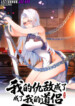 Read Legend of Star General ES Manga Online