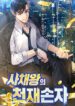 Read Legend of Star General ES Manga Online