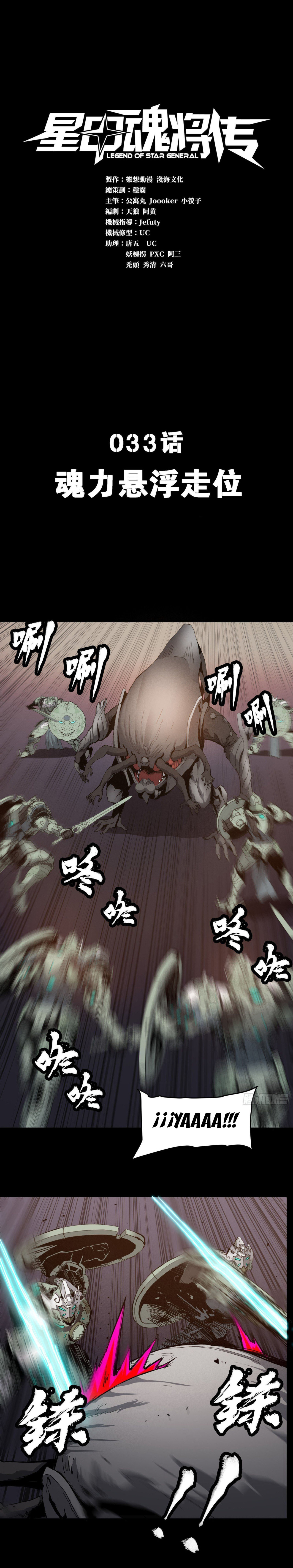 Read Legend of Star General ES Manga Online