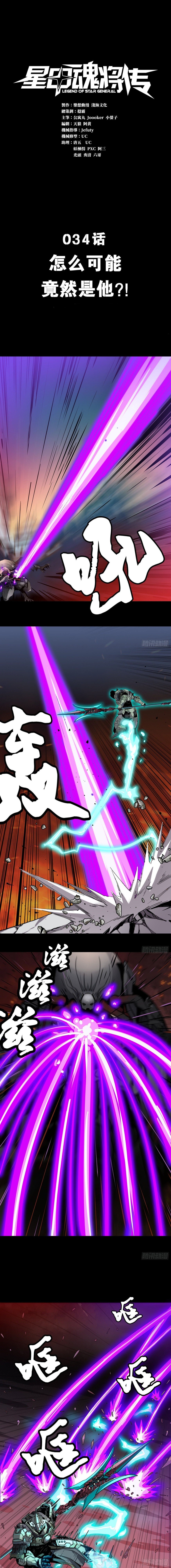 Read Legend of Star General ES Manga Online