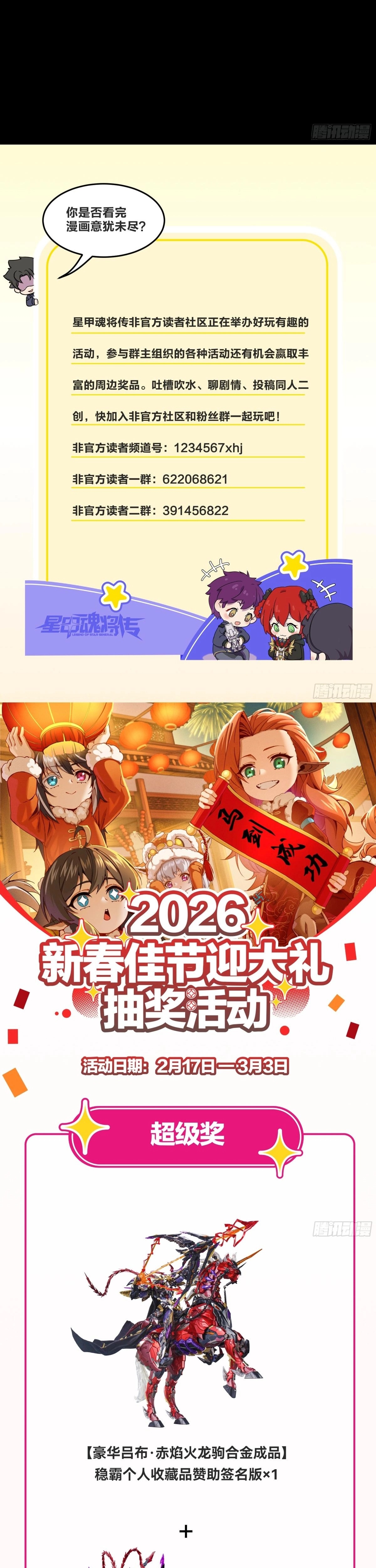 Read Legend of Star General ES Manga Online