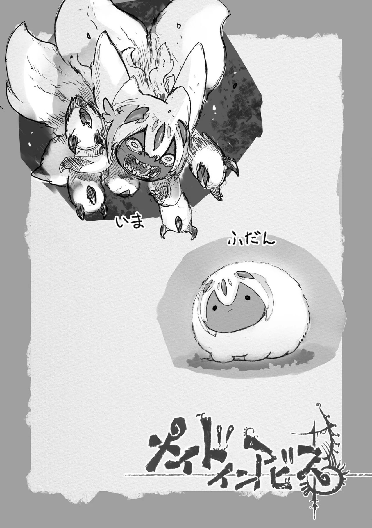 Read Made in Abyss ES Manga Online