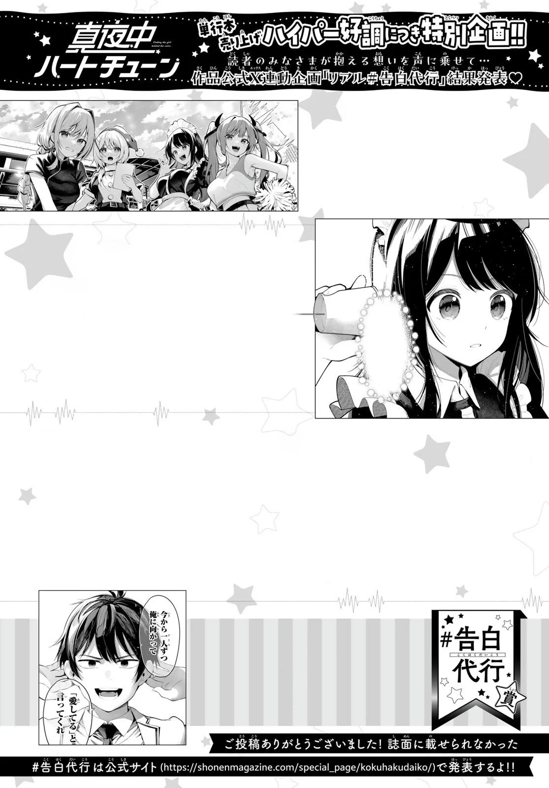 Read Mayonaka Heart Tune ES Manga Online