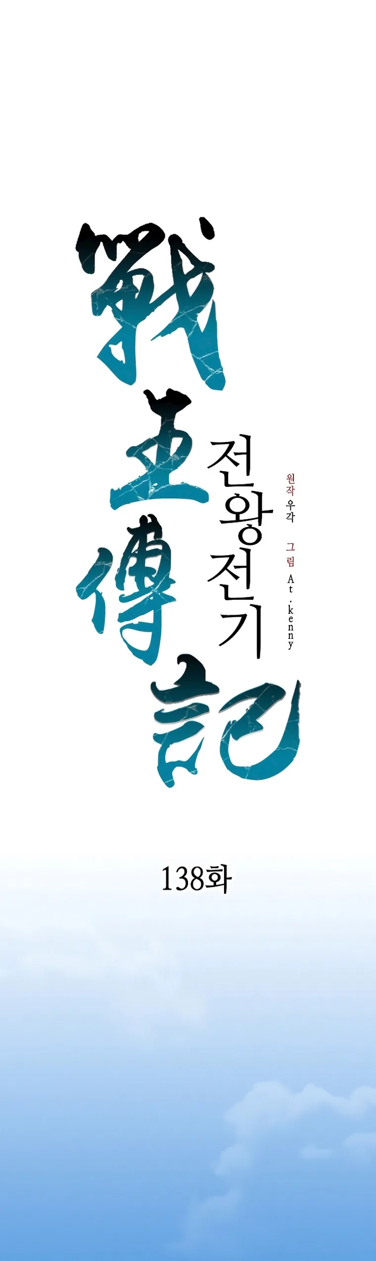 Read Memorias del Rey de la Guerra ES Manga Online