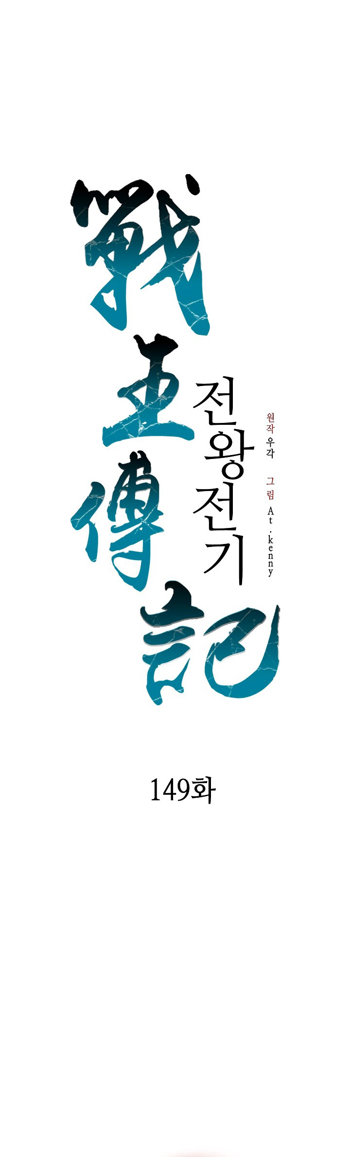 Read Memorias del Rey de la Guerra ES Manga Online