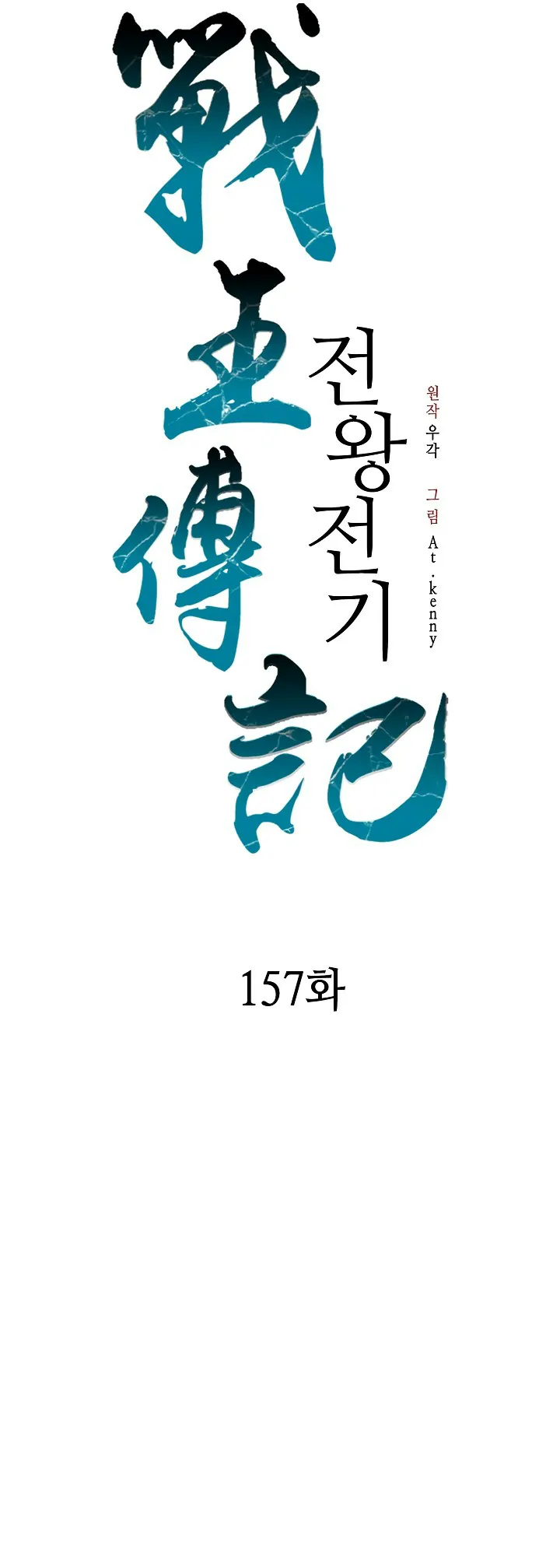 Read Memorias del Rey de la Guerra ES Manga Online