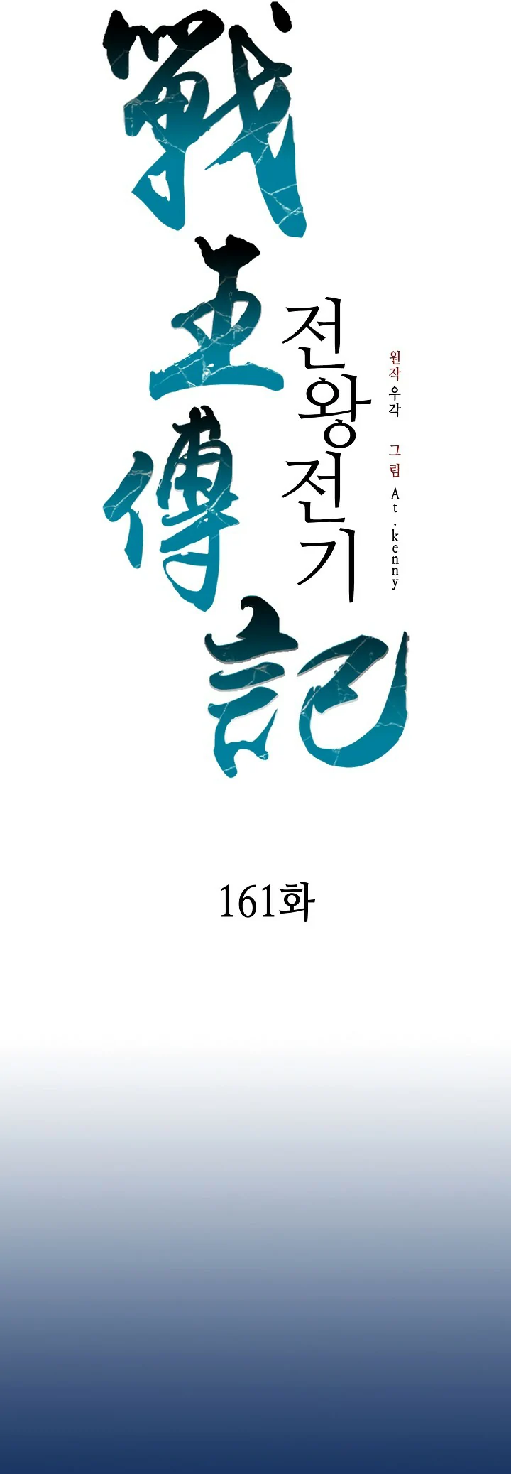 Read Memorias del Rey de la Guerra ES Manga Online