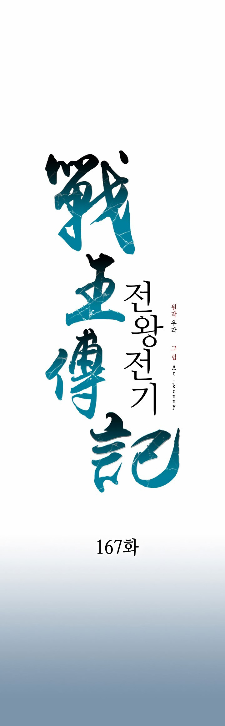Read Memorias del Rey de la Guerra ES Manga Online