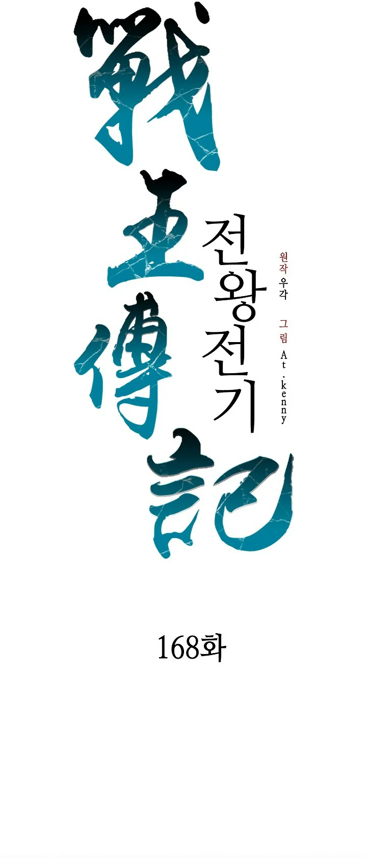 Read Memorias del Rey de la Guerra ES Manga Online