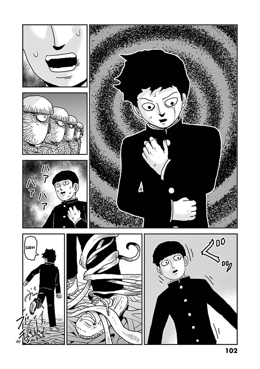 Read Mob Psycho 100 ES Manga Online