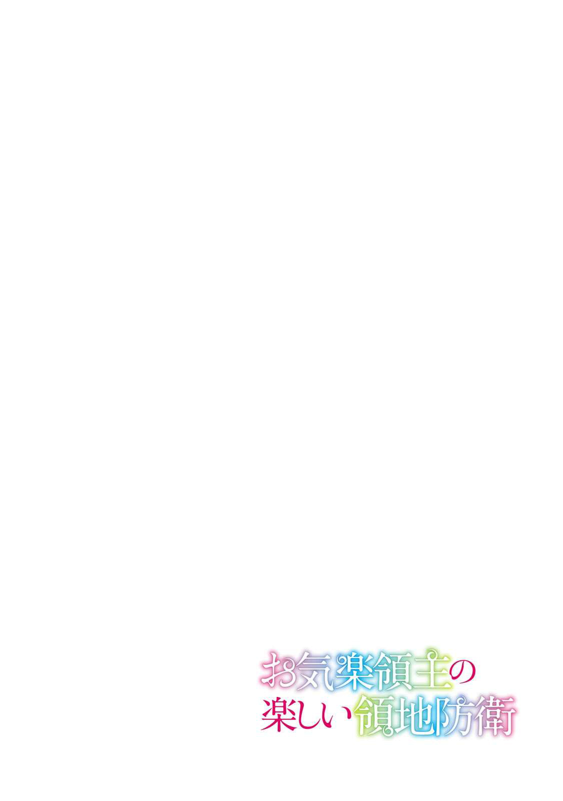 Read Okiraku Ryoushu no Tanoshii Ryouchi Bouei ES Manga Online