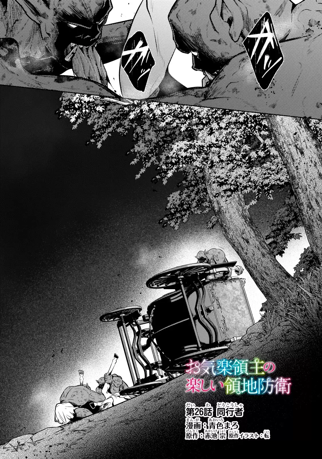 Read Okiraku Ryoushu no Tanoshii Ryouchi Bouei ES Manga Online