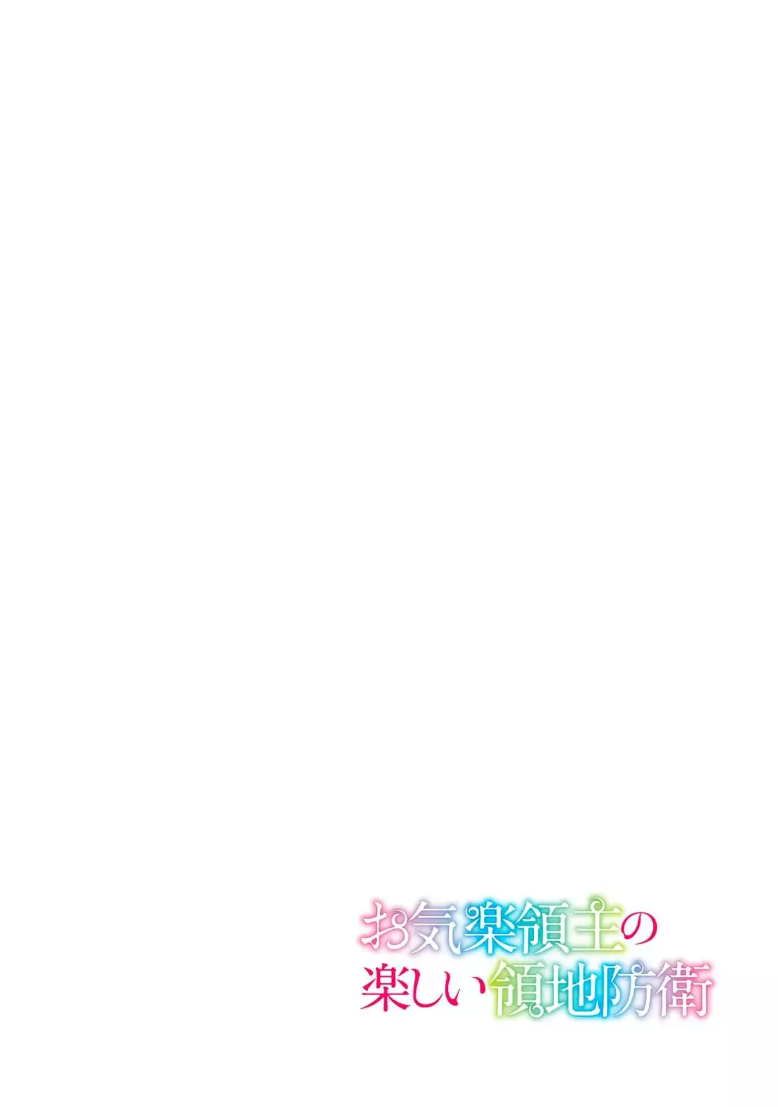 Read Okiraku Ryoushu no Tanoshii Ryouchi Bouei ES Manga Online