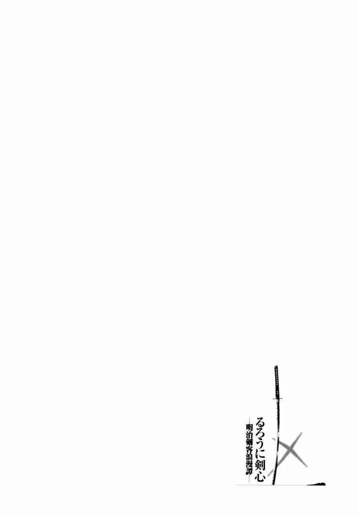 Read Rurouni Kenshin ES Manga Online