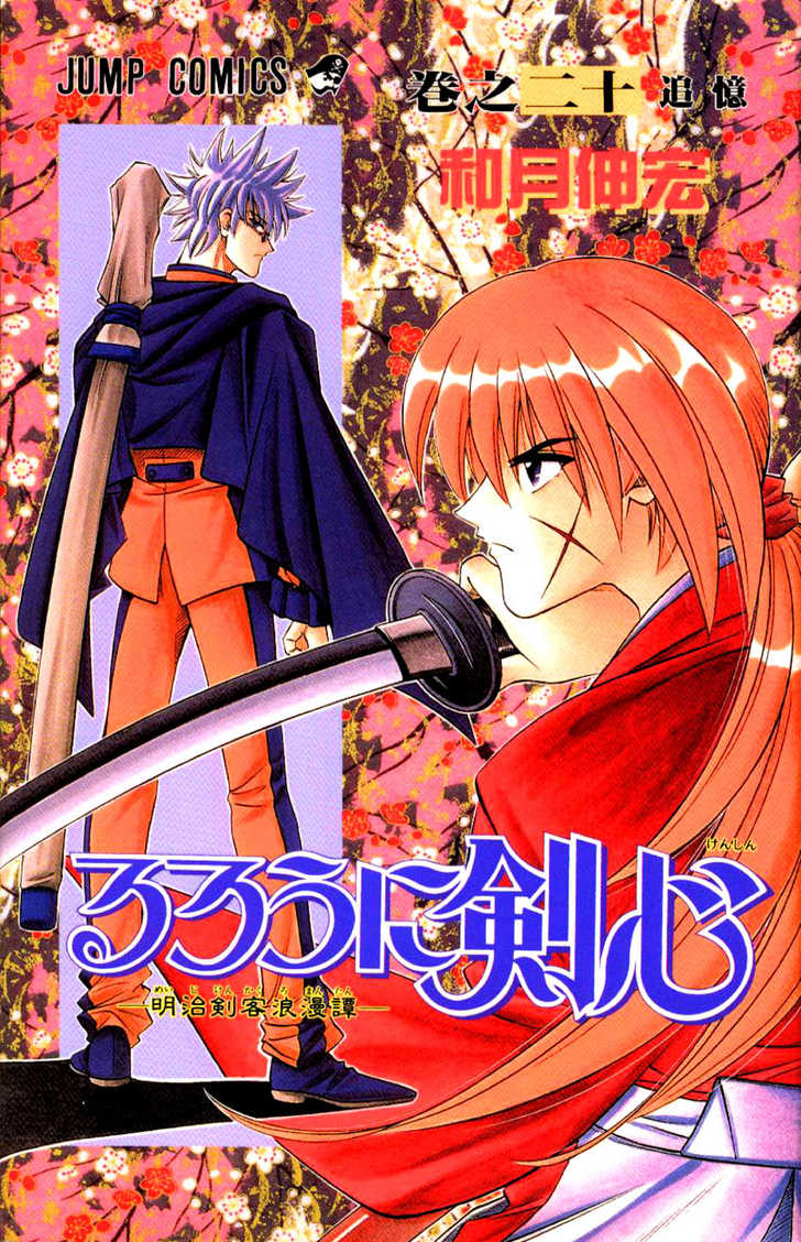 Read Rurouni Kenshin ES Manga Online