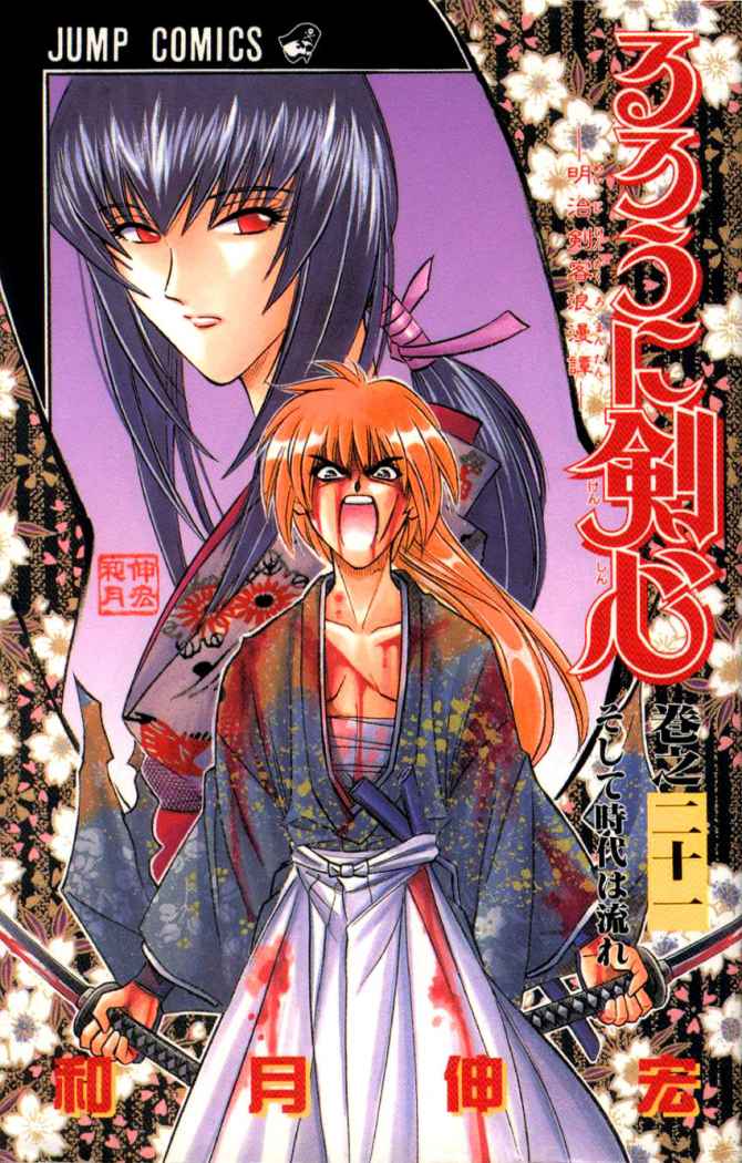 Read Rurouni Kenshin ES Manga Online