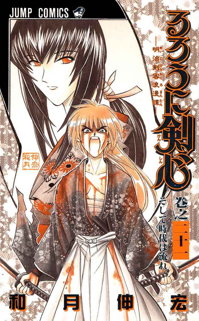 Read Rurouni Kenshin ES Manga Online