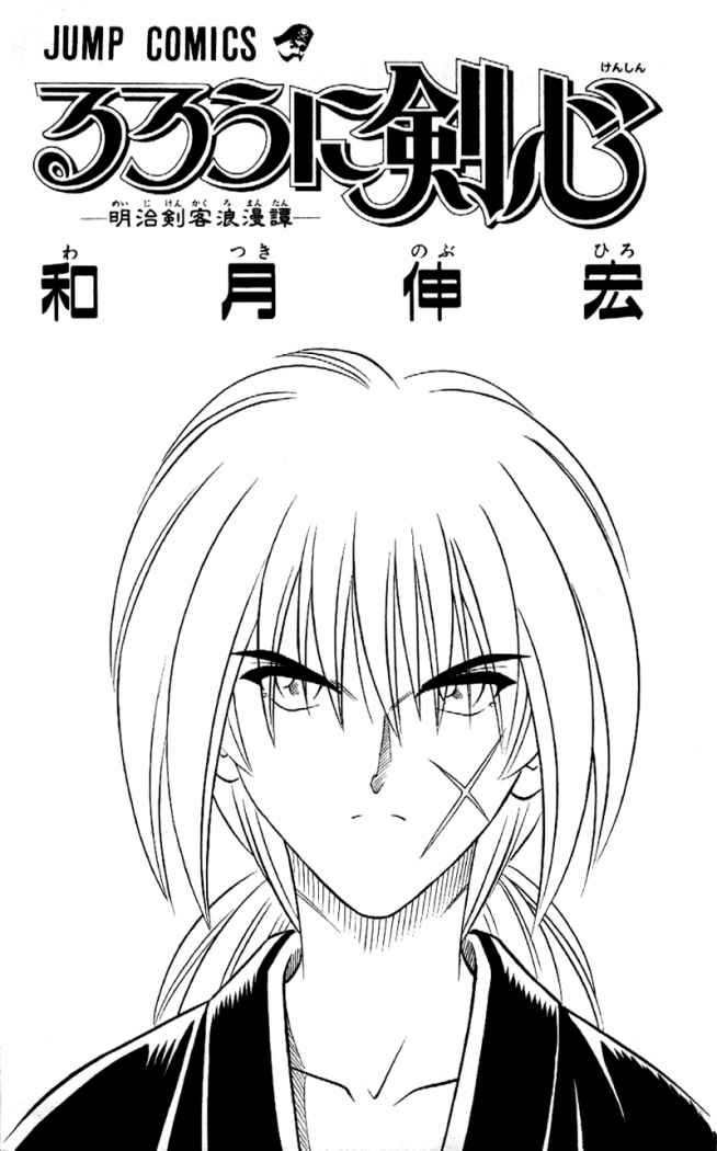 Read Rurouni Kenshin ES Manga Online