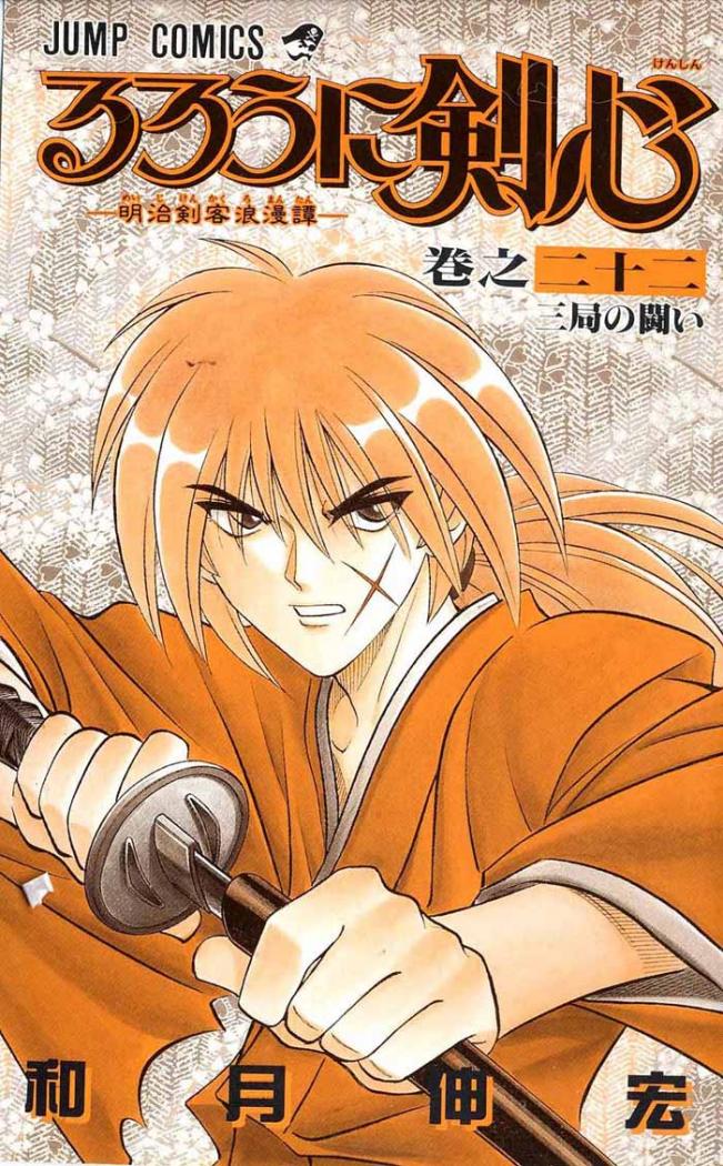 Read Rurouni Kenshin ES Manga Online