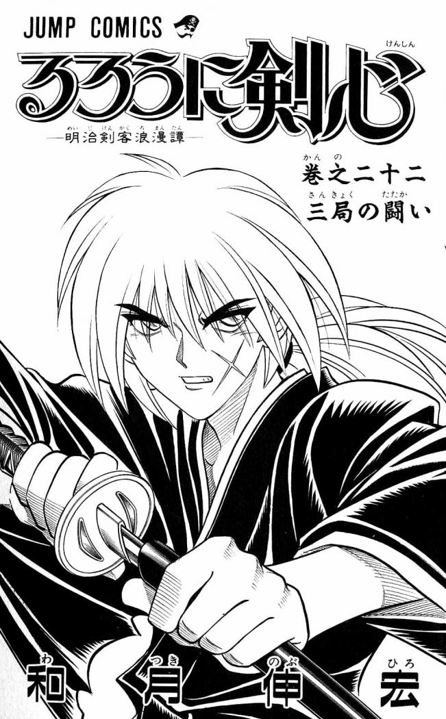Read Rurouni Kenshin ES Manga Online