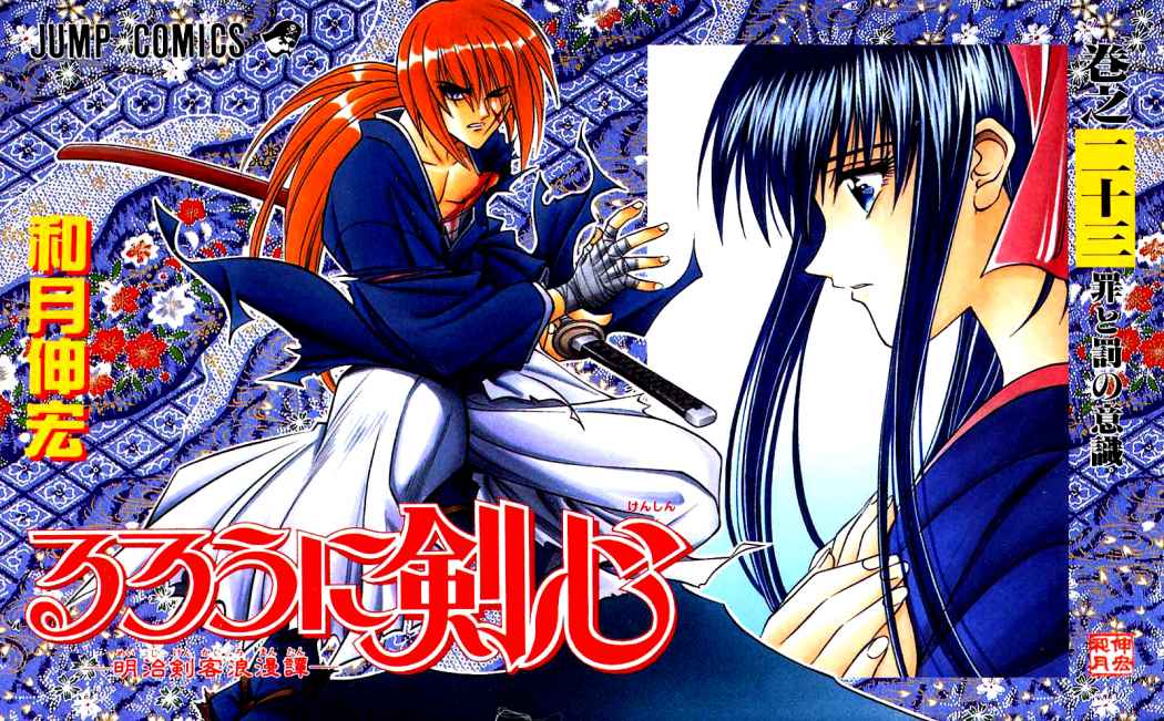 Read Rurouni Kenshin ES Manga Online