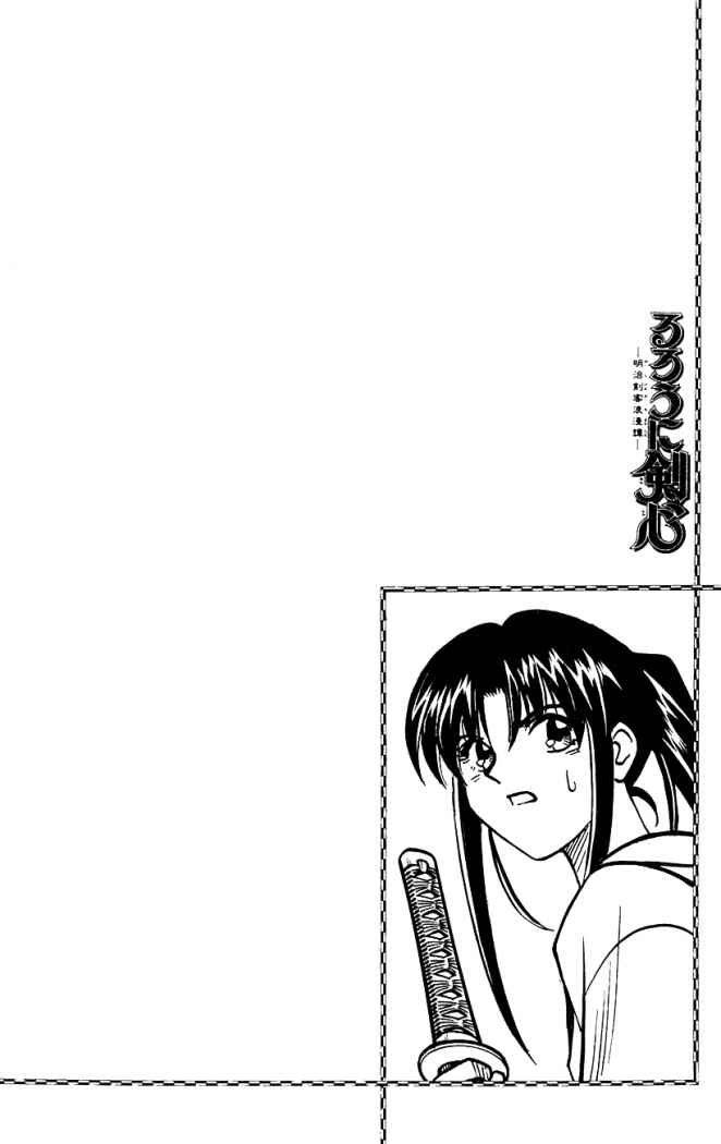 Read Rurouni Kenshin ES Manga Online