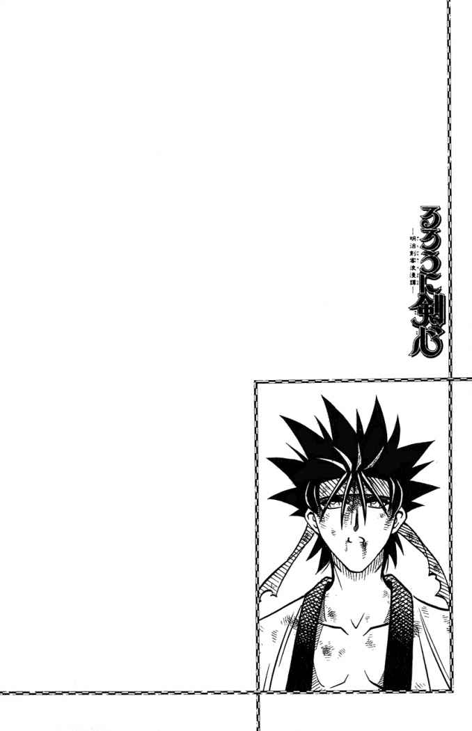Read Rurouni Kenshin ES Manga Online