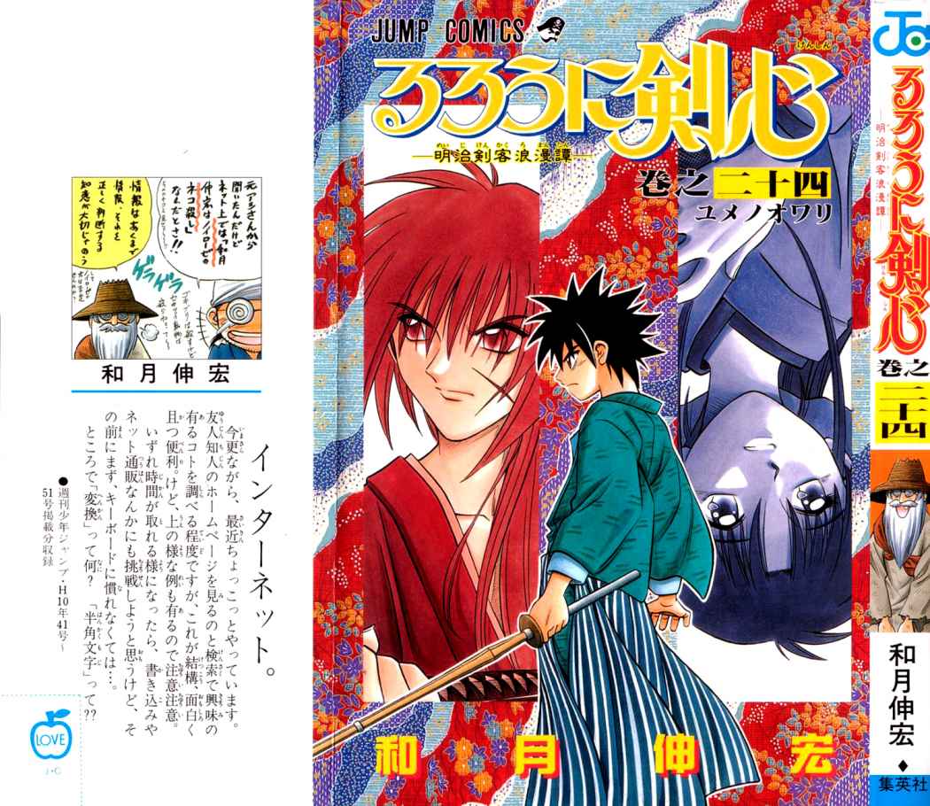 Read Rurouni Kenshin ES Manga Online